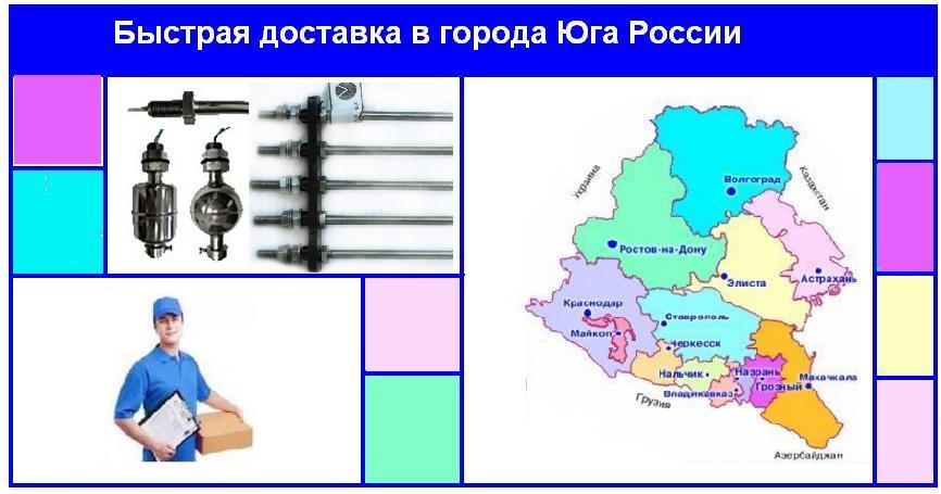 Быстрая доставка датчиков уровня