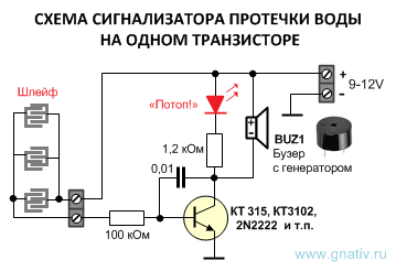 Схема устройства обнаружения протечек воды на одном транзисторе