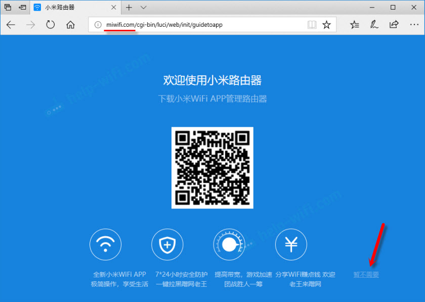 Предложение установить программу Mi WiFi