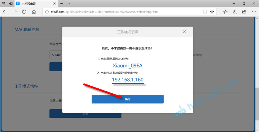 IP-адрес ретранслятора: 192.168.1.160