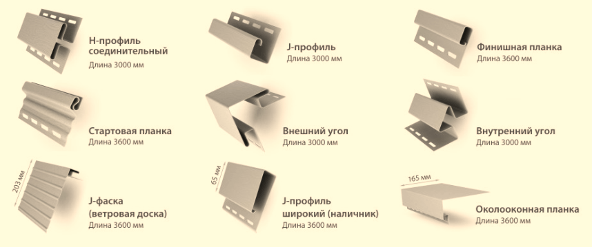 Комплектующие для сайдинга Комплектующие для сайдинга
