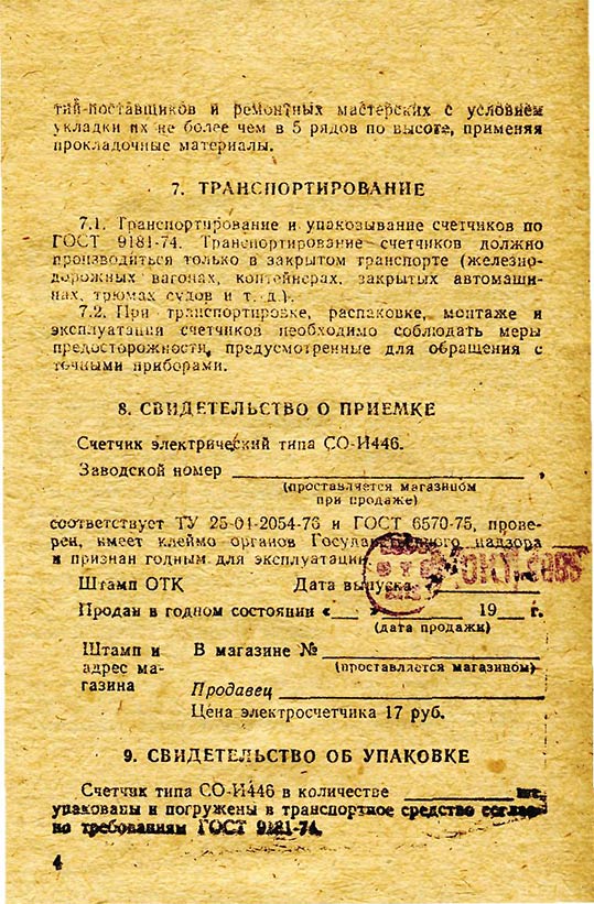 паспорт
