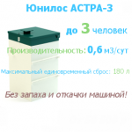 Юнилос Астра 3