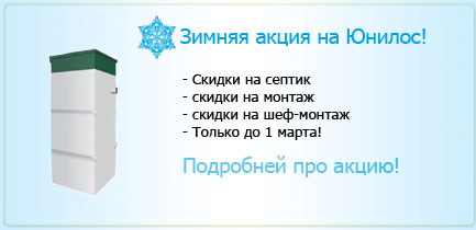 зимняя акция