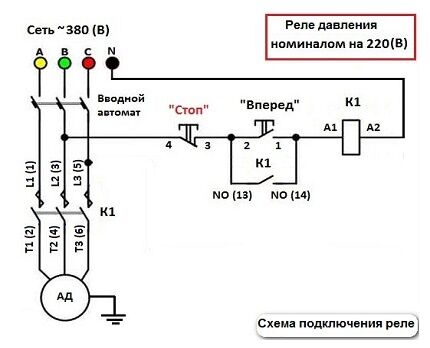 Вариант 2 подключение реле давления