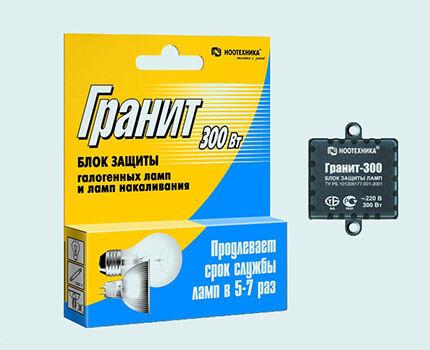 Блок для защиты ламп накаливания обычных и галогенных Защитный блок ГРАНИТ БЗ-300-Л — 300 Вт