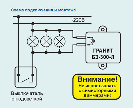 Схема подсоединения блока защиты Схема подключения защитного блока