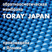 Высокоселективная обратноосмотическая мембрана Toray