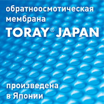 Высокоселективная обратноосмотическая мембрана Toray
