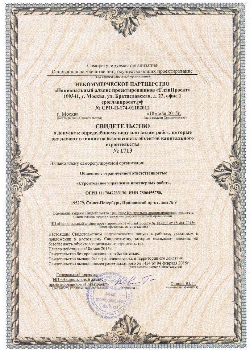 Свидетельство