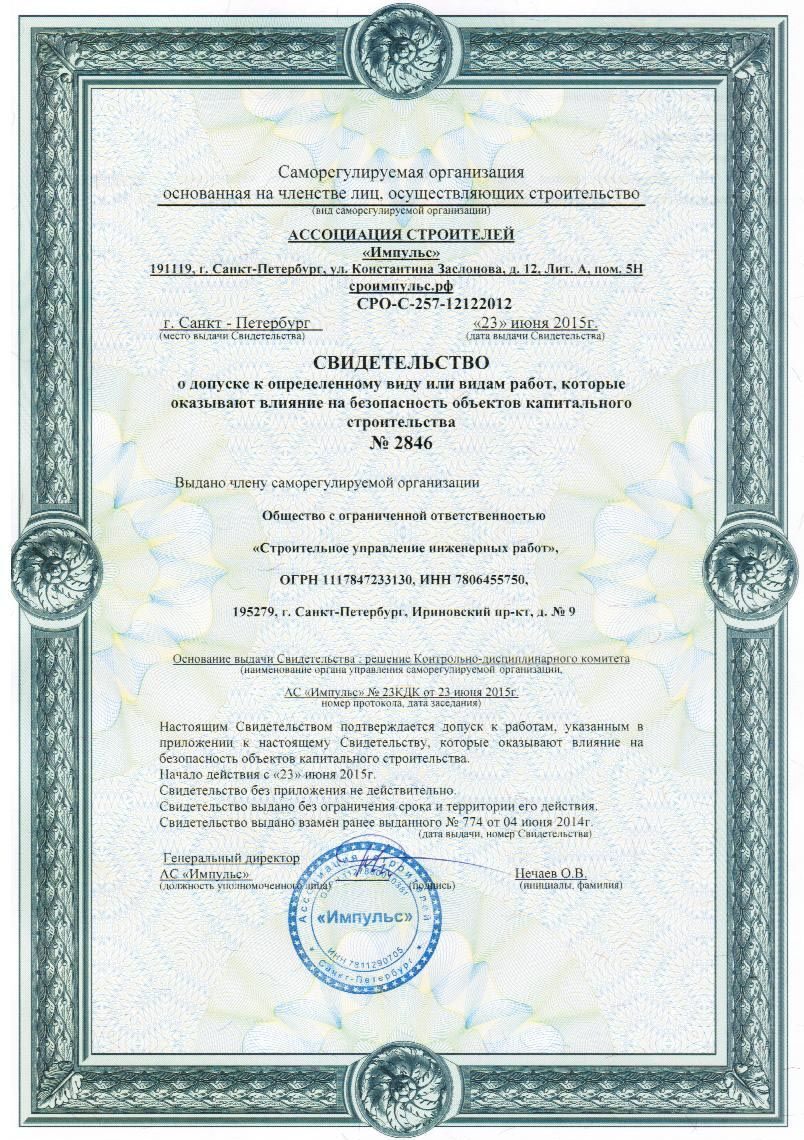 Свидетельство