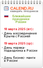 Праздники России