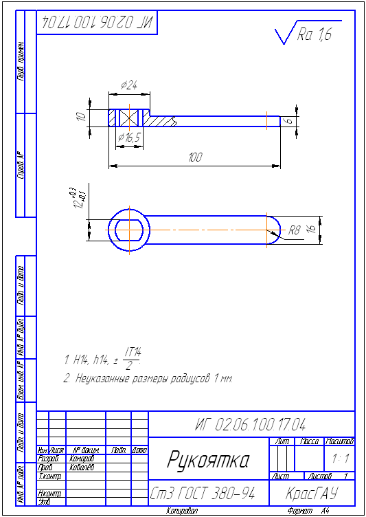 Рабочий чертёж рукоятки