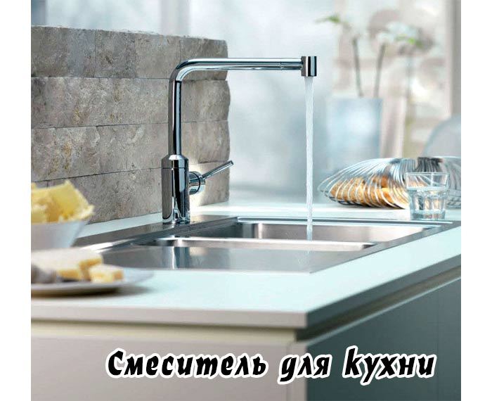 Смеситель для кухни для подачи воды в центр мойки со свободно поворачивающимся жестким изливом.
