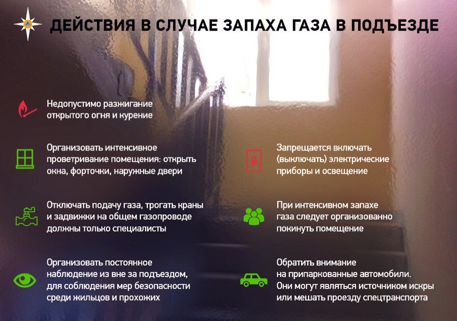 Что делать если почувствовали запах газа