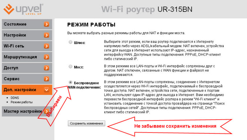 Смена режима работы роутера Upvel UR-315BN