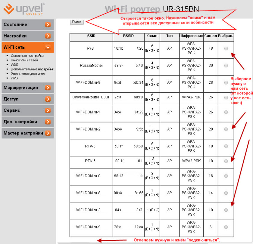 Настройка Upvel в режиме повторителя Wi-Fi сети