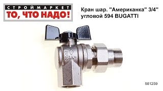 Кран шаровой Кран шаровой