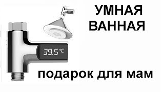 Умная ванная. Led дисплей с датчиком температуры насадка на кран Led LW-101