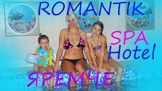 Мы в ROMANTIK SPA / Теплые бассейны / Warm pools / Rest with kids