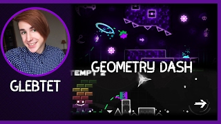 ЛУЧШИЕ УРОВНИ в ГЕОМЕТРИ ДЕШ [ GEOMETRY DASH ]