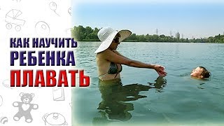 КАК НАУЧИТЬ ПЛАВАТЬ РЕБЕНКА. КАК НАУЧИТЬСЯ ПЛАВАТЬ ДЕТЯМ