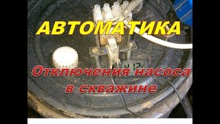 Автоматика отключения погружного насоса,или почему не отключаются насосы для повышения давления