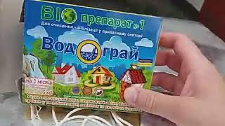 Септик водограй.