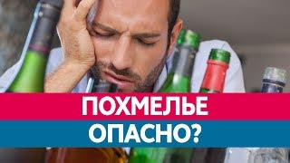 СПОРТ И АЛКОГОЛЬ. Похмелье и занятие спортом. Похмельный синдром.