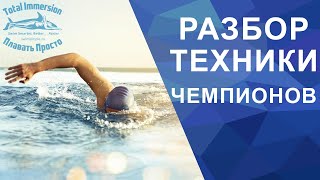 Стили плавания видео