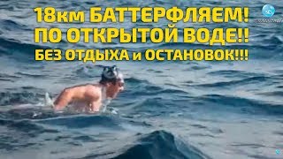 Плавание баттерфляем: 18 километров через Гибралтар, без отдыха и остановок!!!
