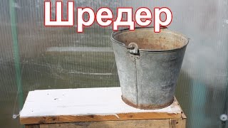 Траворезка для крапивы своими руками.