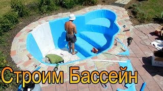 Строительство Бассейна ПВХ Пленка