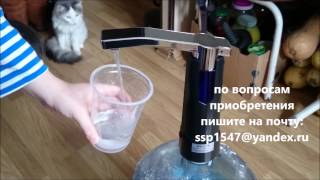 Помпа с аккумулятором. Диспенсер для воды аккумуляторный. Диспенсер для воды.