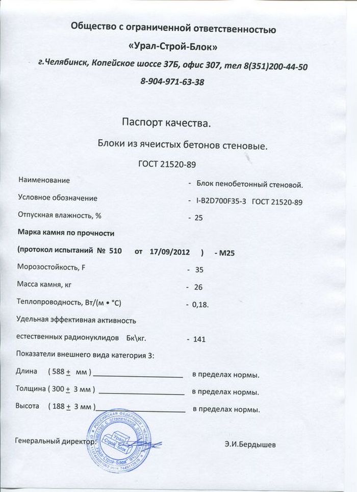 Совершая выбор строительного материала для дома, а именно блоков ФБС, прежде всего, нужно проверить документацию товара и наличие паспорта фундамент дома из блоков фбс