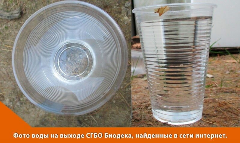 Пробы чистой воды на выходе Биодеки