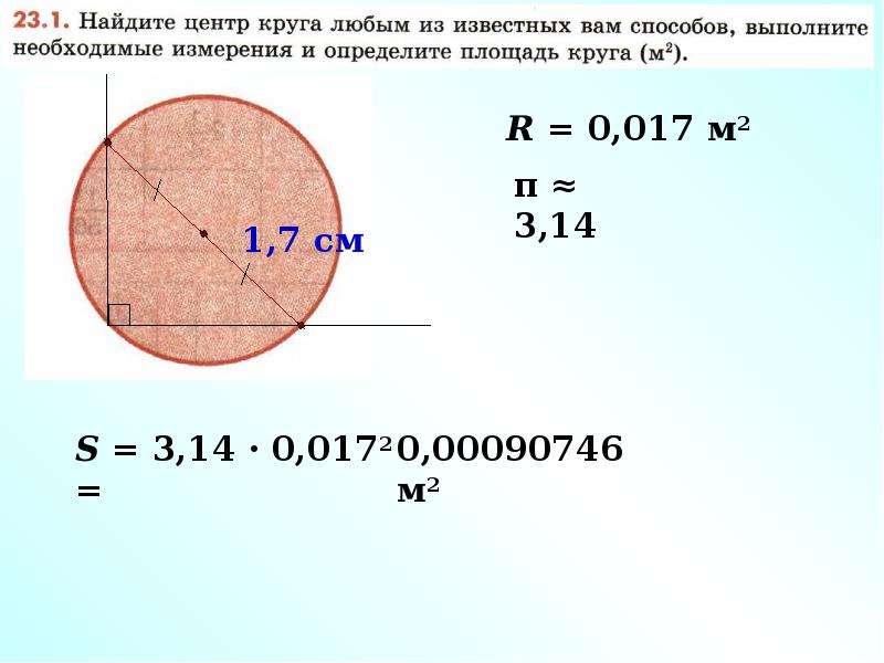 Площадь круга диаметр 3. Площадь круга. Площадь круга через диаметр. Способы нахождения площади круга. Как найти площадь окружности.