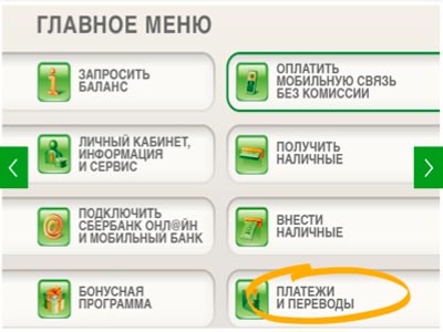 инструкция терминала - Платежи и переводы
