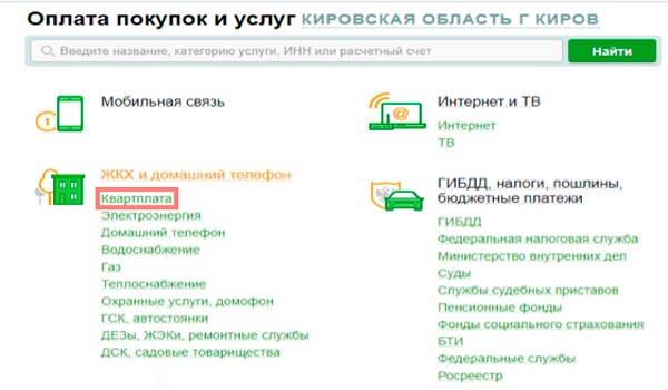 пункт «квартплата».