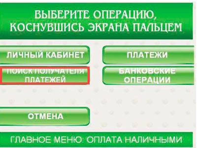 поиск получателя платежей