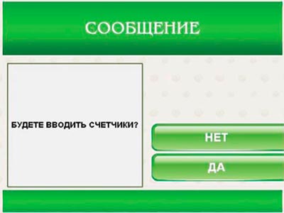 инструкция - показания счетчиков