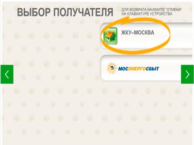 инструкция - выберете получателя платежа