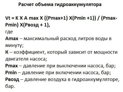 Как рассчитать объем гидроаккумулятора для системы водоснабжения Расчет гидроаккумулятора