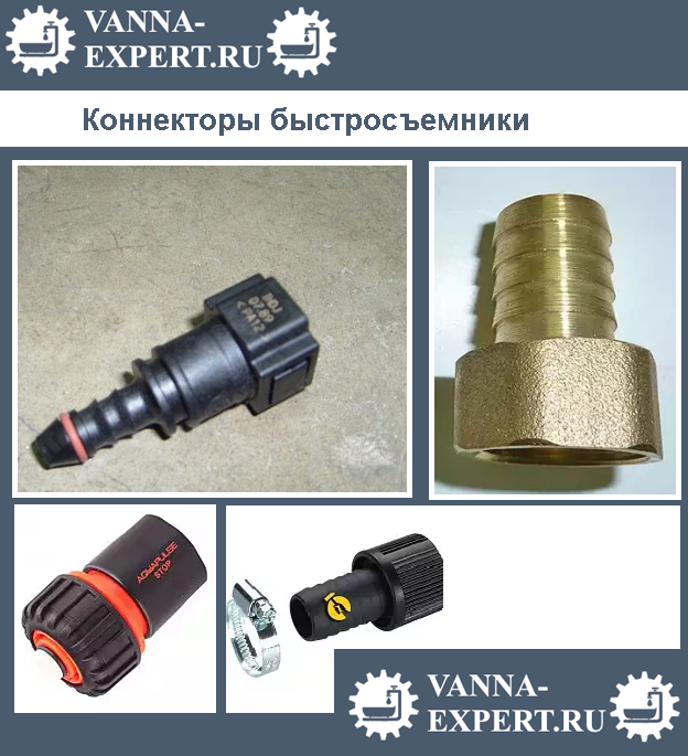 Коннекторы быстросъемники