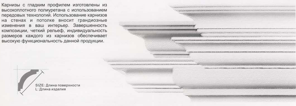Карнизы с гладким профилем
